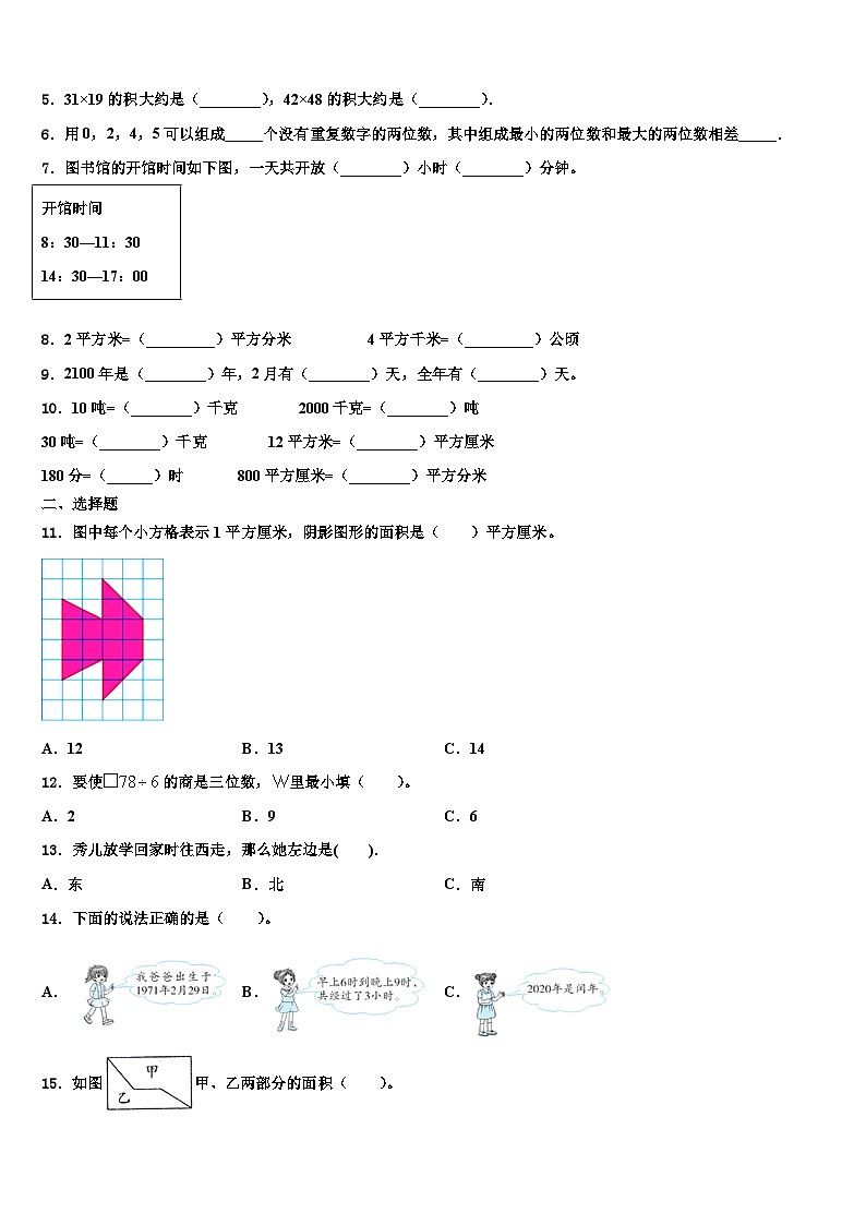 广东省深圳市宝安区2022-2023学年数学三下期末预测试题含解析02
