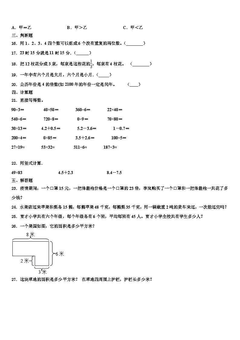 广东省深圳市宝安区2022-2023学年数学三下期末预测试题含解析03