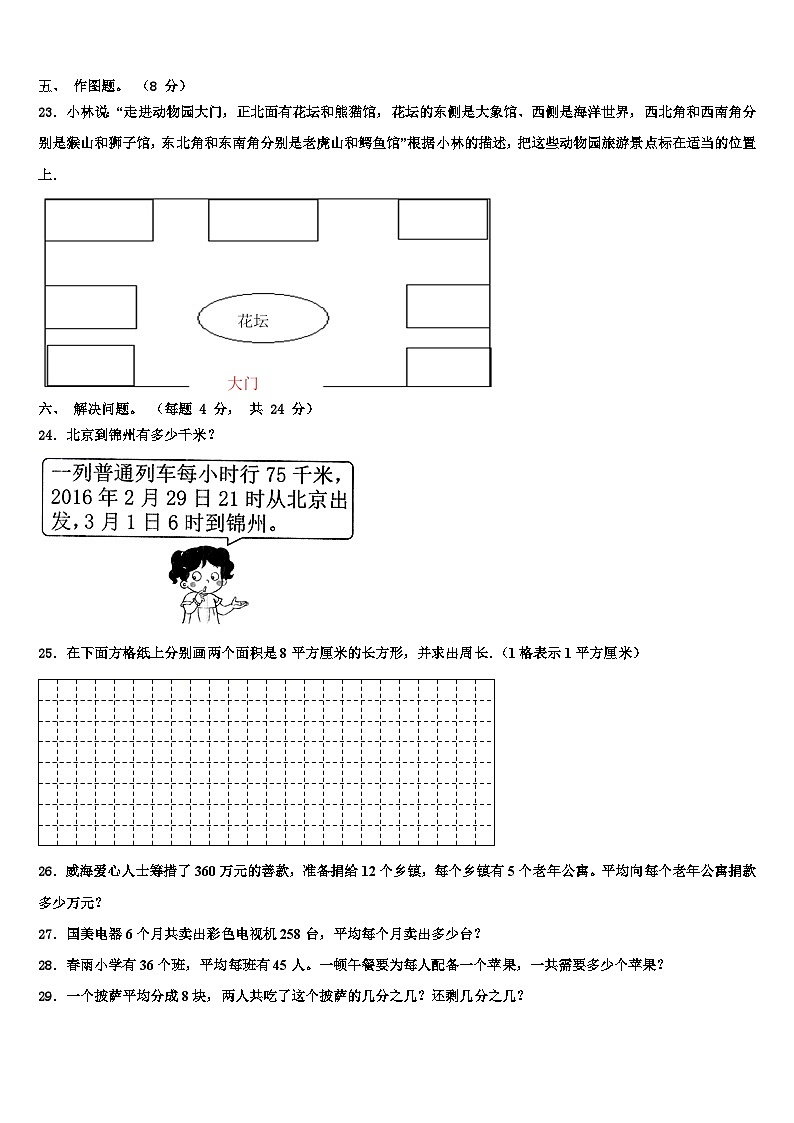广东省深圳市光明区2023届三下数学期末经典模拟试题含解析03