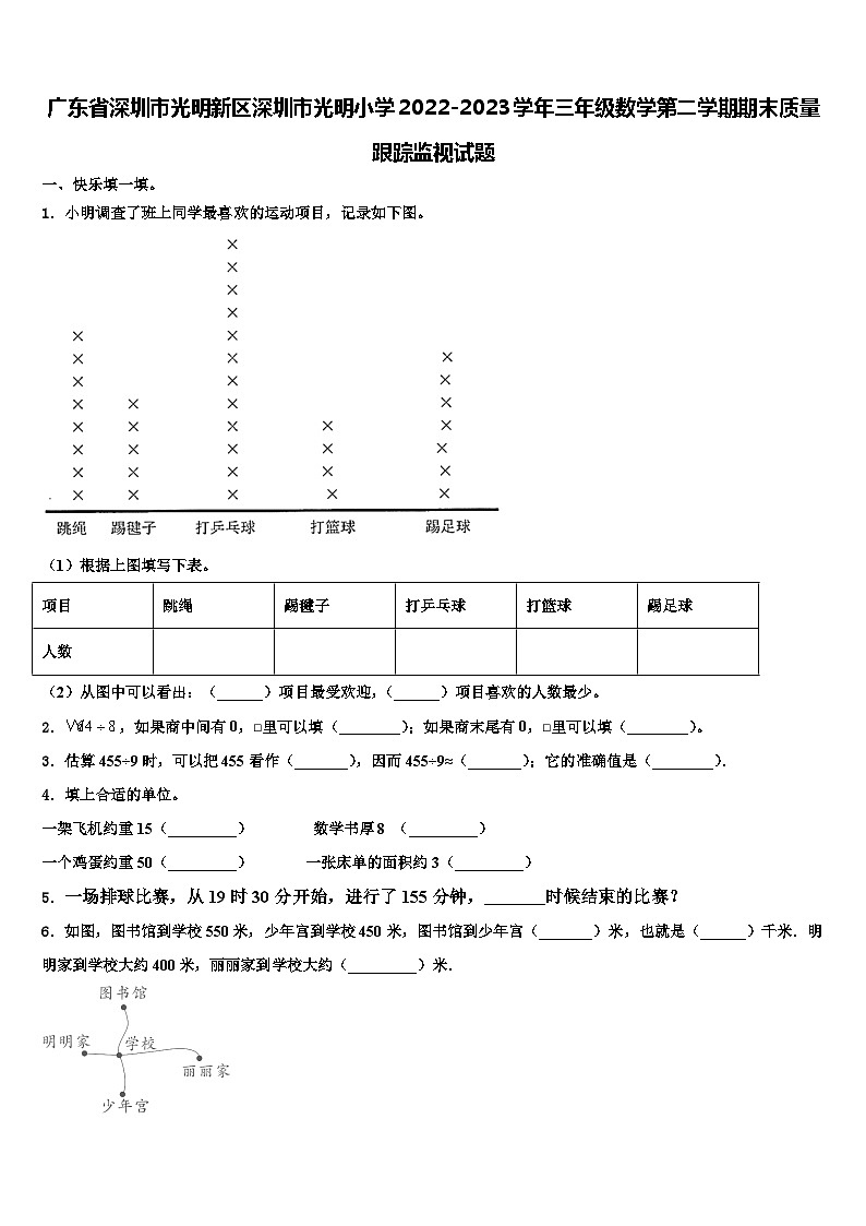 广东省深圳市光明新区深圳市光明小学2022-2023学年三年级数学第二学期期末质量跟踪监视试题含解析第1页