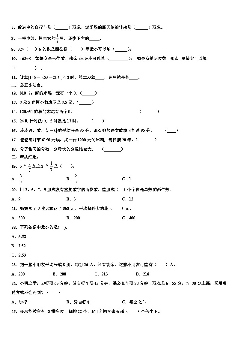 广东省深圳市光明新区深圳市光明小学2022-2023学年三年级数学第二学期期末质量跟踪监视试题含解析第2页