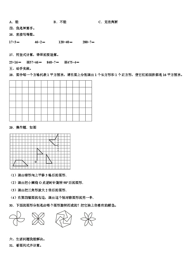 广东省深圳市光明新区深圳市光明小学2022-2023学年三年级数学第二学期期末质量跟踪监视试题含解析第3页