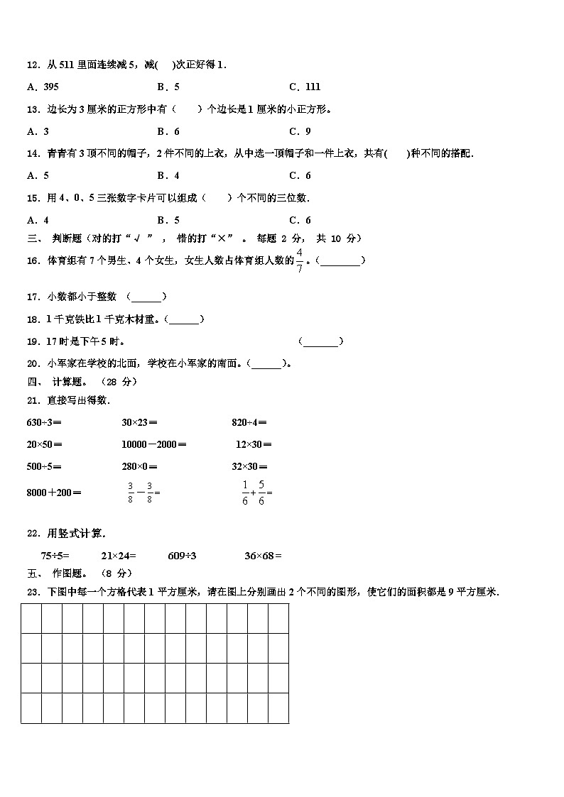 广东省深圳市龙岗区2023年三年级数学第二学期期末预测试题含解析第2页