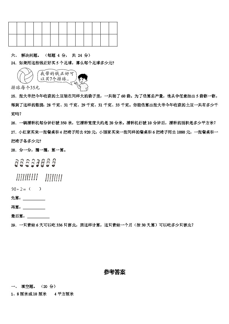 广东省深圳市龙岗区2023年三年级数学第二学期期末预测试题含解析第3页