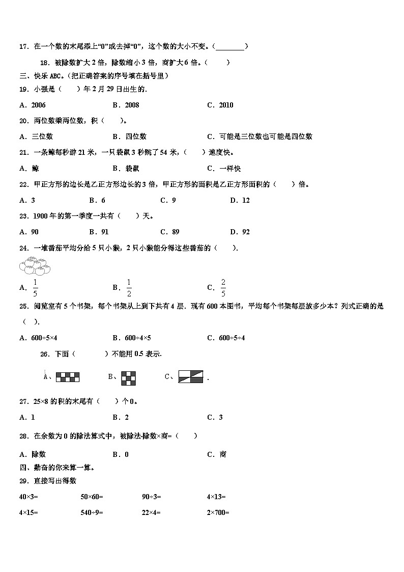 广东省深圳市龙华区2023届三下数学期末达标检测试题含解析第2页