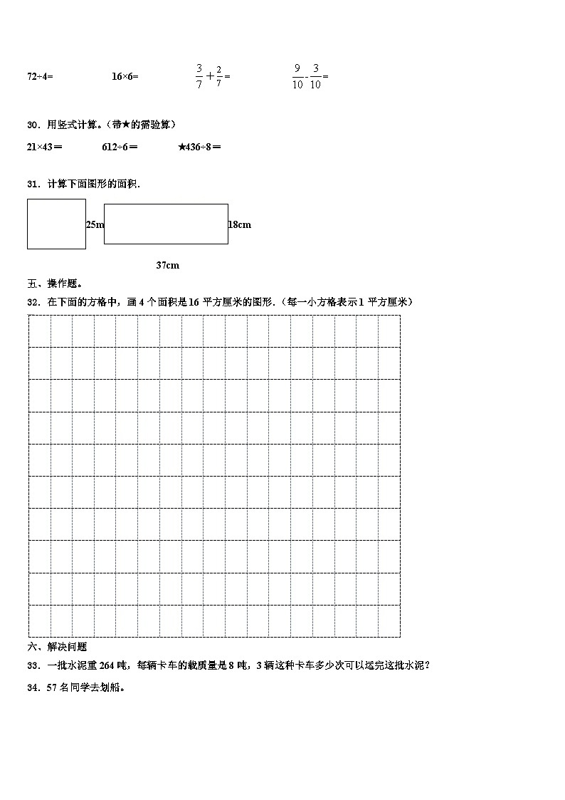 广东省深圳市龙华区2023届三下数学期末达标检测试题含解析第3页