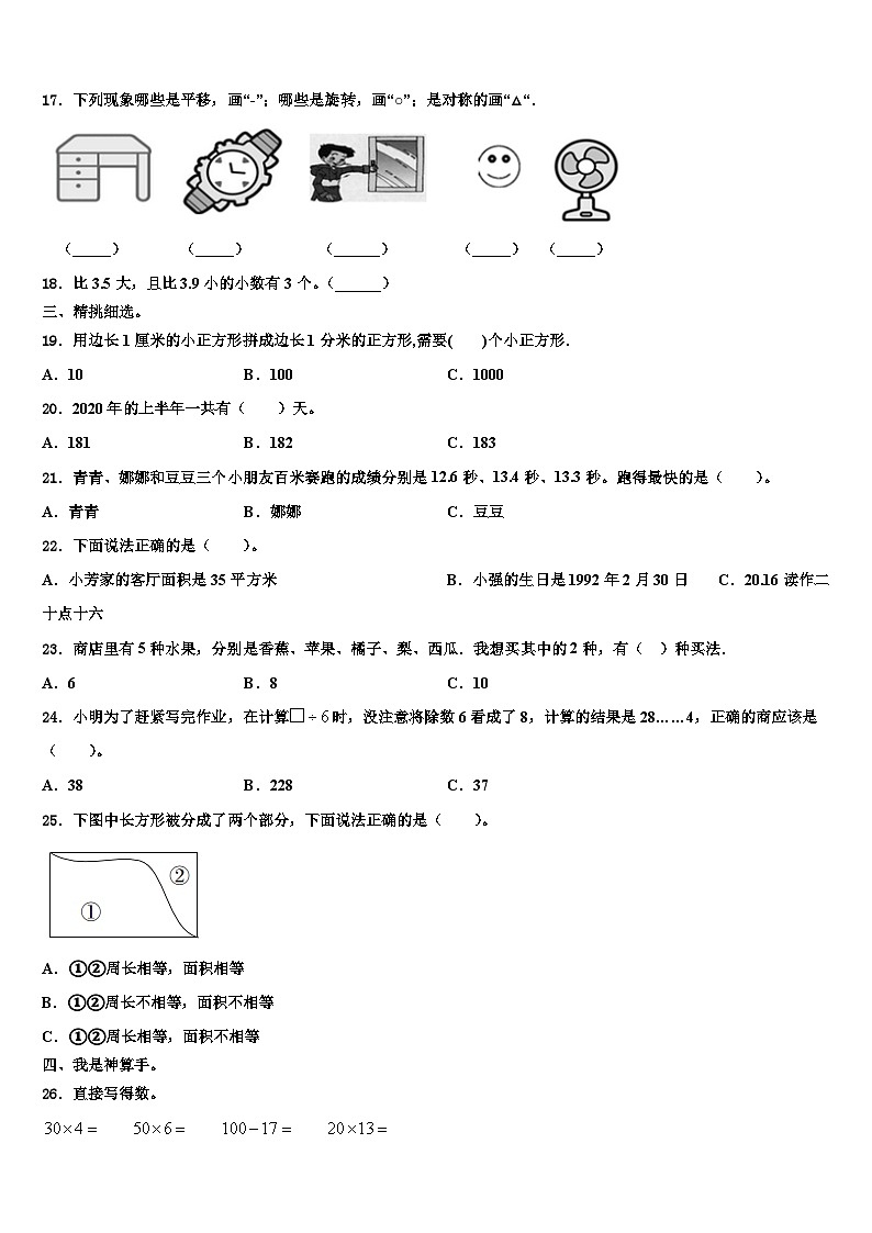 广东省深圳市龙华区2023届数学三下期末监测模拟试题含解析第2页