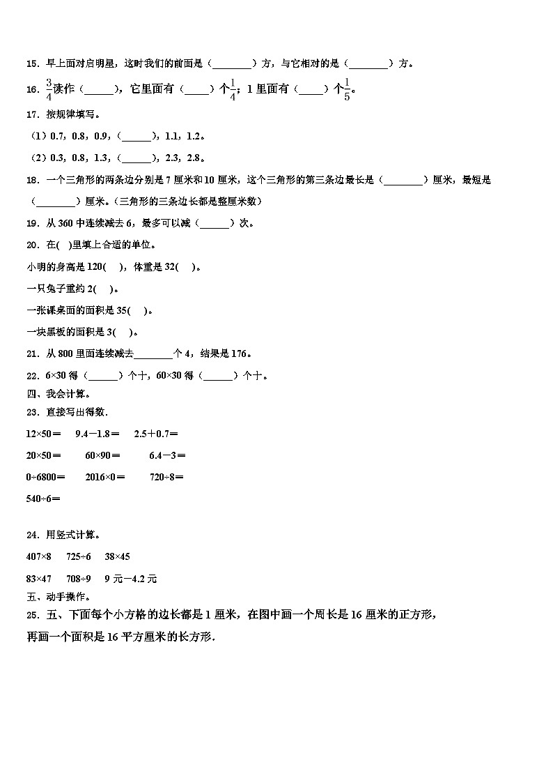 广东省深圳市龙华区清湖小学2023届三年级数学第二学期期末统考试题含解析第2页