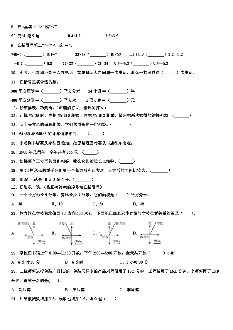 广东省深圳市龙华区万安学校2023年数学三下期末考试模拟试题含解析02