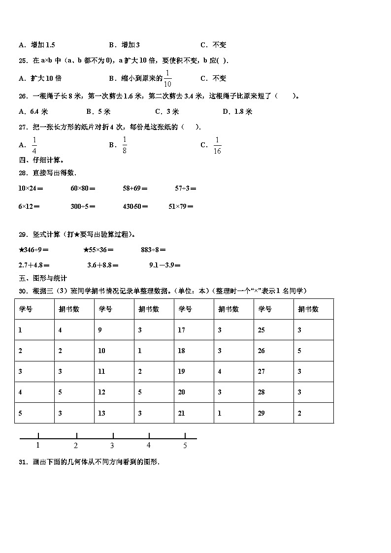 广东省深圳市龙华区万安学校2023年数学三下期末考试模拟试题含解析03