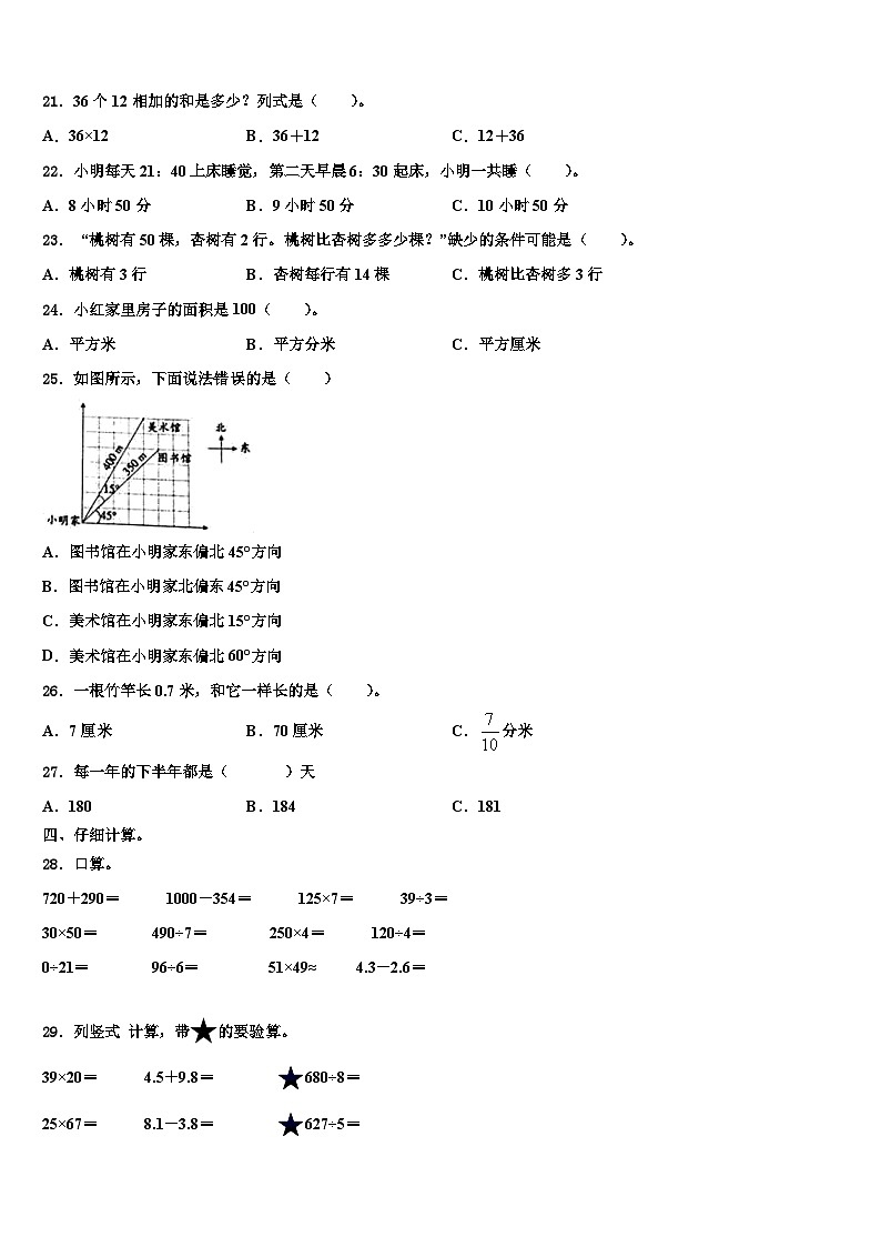 广东省深圳市龙华新区实验学校2023届三年级数学第二学期期末质量检测试题含解析02