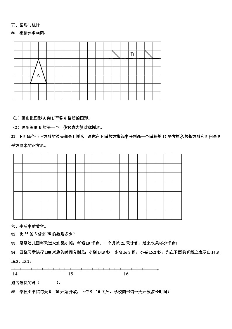 广东省深圳市龙华新区实验学校2023届三年级数学第二学期期末质量检测试题含解析03