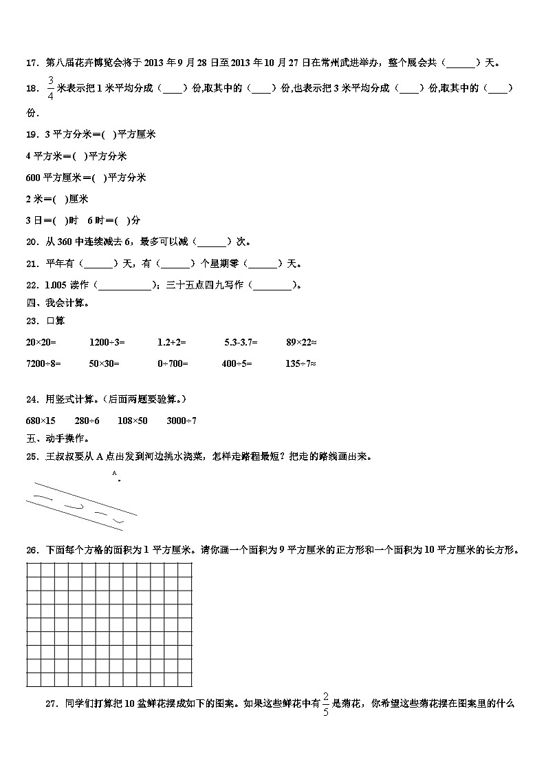广东省深圳市龙华新区实验学校2023届数学三下期末调研试题含解析第2页