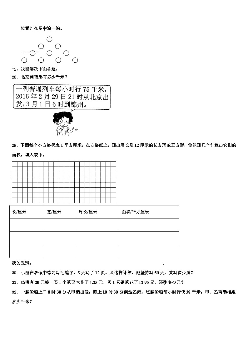 广东省深圳市龙华新区实验学校2023届数学三下期末调研试题含解析第3页