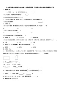 广东省深圳市罗湖区2023届三年级数学第二学期期末学业质量监测模拟试题含解析