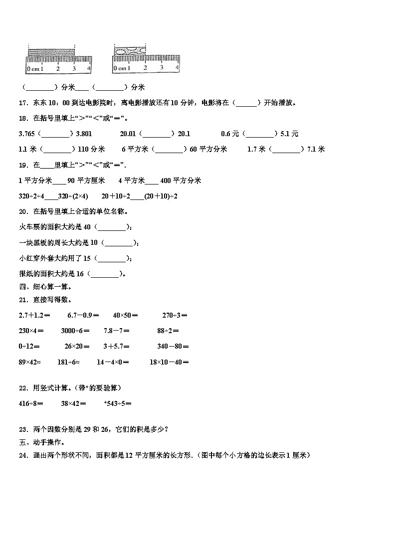广东省深圳市罗湖区2023届三年级数学第二学期期末学业质量监测模拟试题含解析02