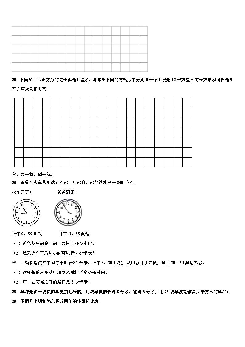 广东省深圳市罗湖区2023届三年级数学第二学期期末学业质量监测模拟试题含解析03