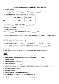 广东省深圳市美中学校2023届数学三下期末经典试题含解析