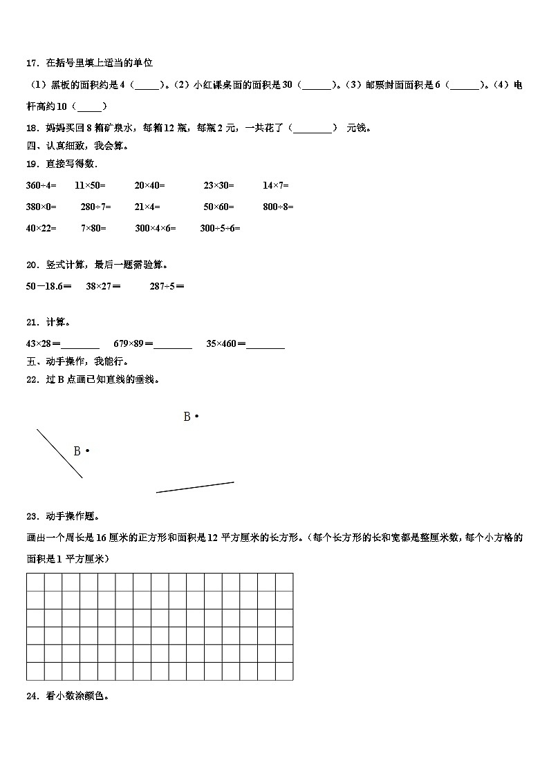 广东省深圳市南山区2022-2023学年三年级数学第二学期期末教学质量检测模拟试题含解析第2页