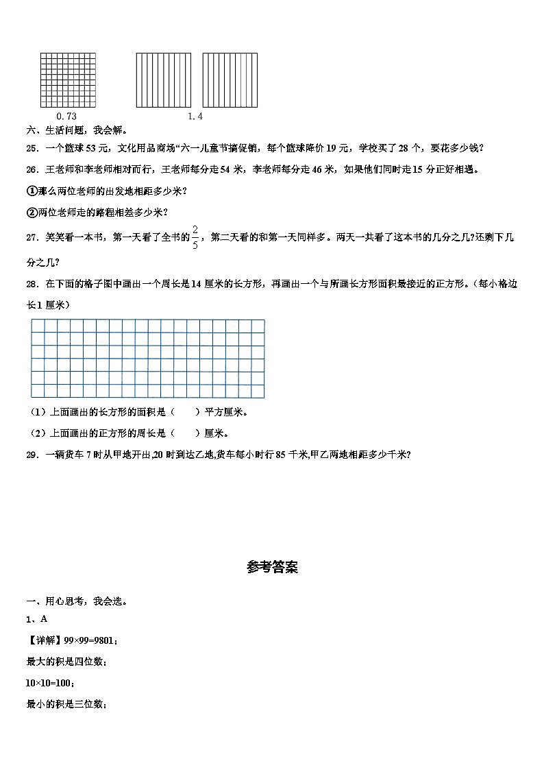 广东省深圳市南山区2022-2023学年三年级数学第二学期期末教学质量检测模拟试题含解析第3页