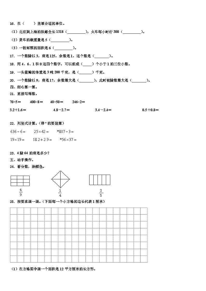 广东省深圳市南山区2023年三年级数学第二学期期末复习检测试题含解析02