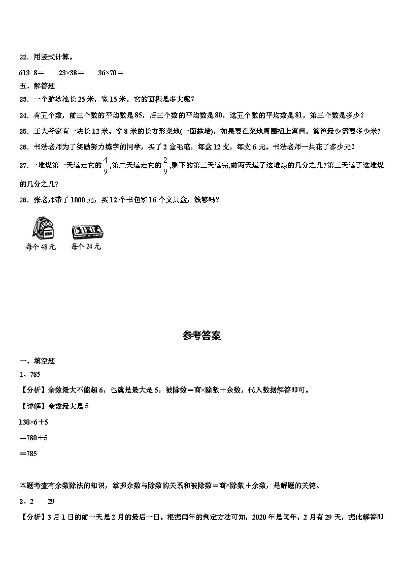 广东省深圳市南山区监测2023届三年级数学第二学期期末质量跟踪监视模拟试题含解析03