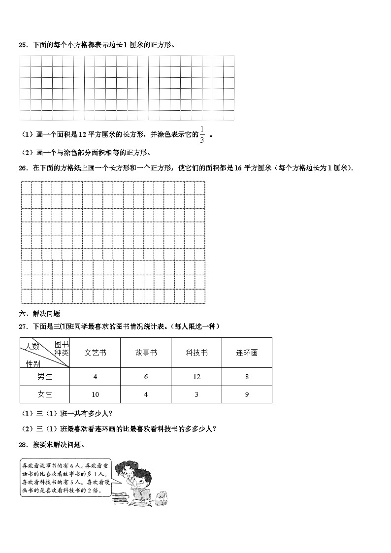 广东省深圳市南山区监测2023年数学三下期末复习检测试题含解析03