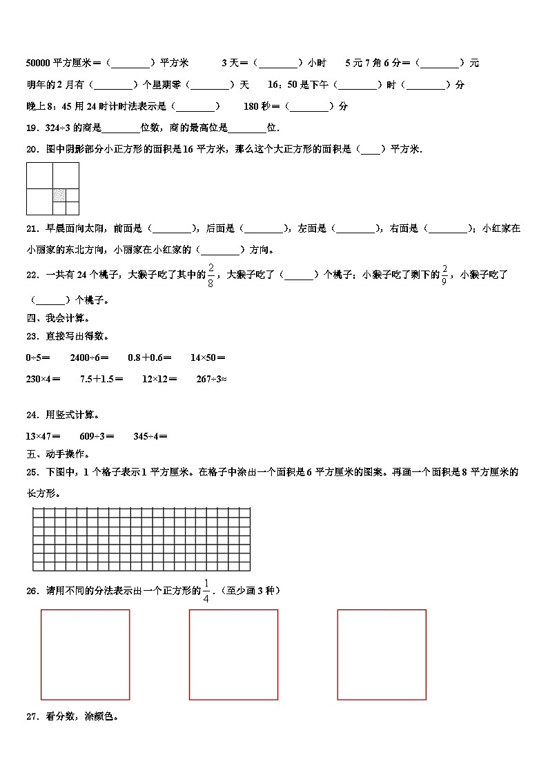 广东省深圳市坪山区2022-2023学年数学三下期末经典试题含解析第2页