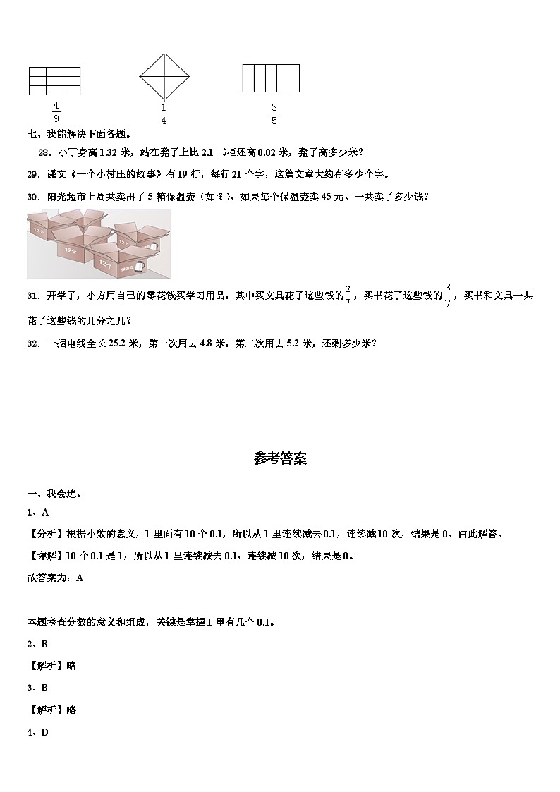广东省深圳市坪山区2022-2023学年数学三下期末经典试题含解析第3页