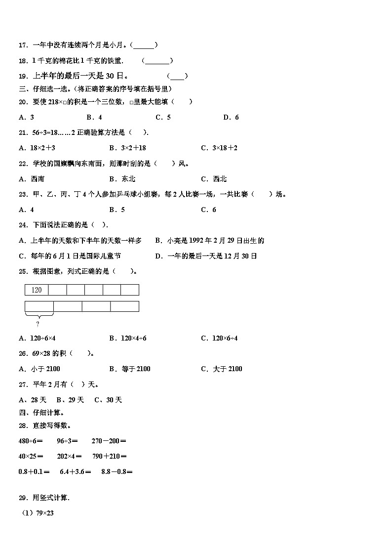 广东省深圳市坪山区2022-2023学年三年级数学第二学期期末达标检测试题含解析02