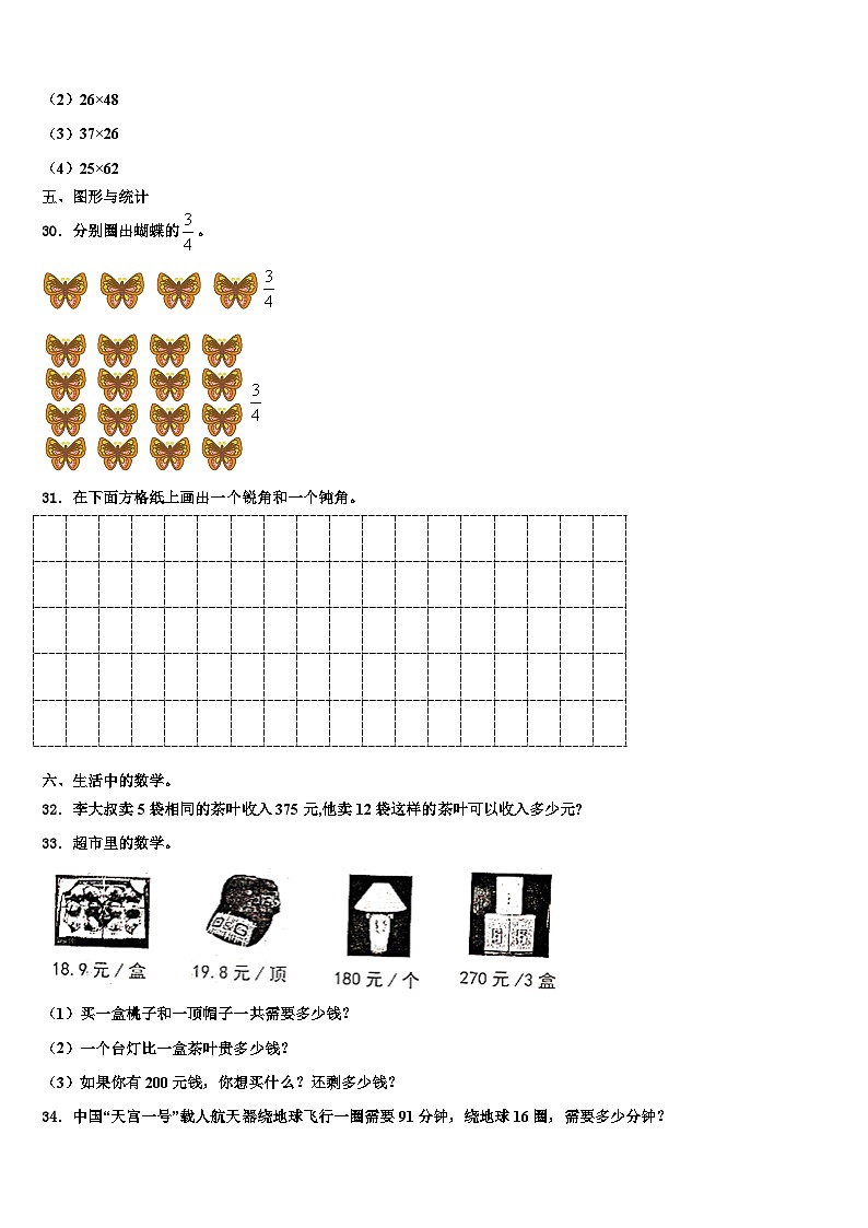 广东省深圳市坪山区2022-2023学年三年级数学第二学期期末达标检测试题含解析03