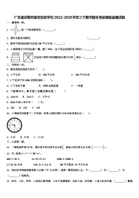 广东省深圳市耀华实验学校2022-2023学年三下数学期末质量跟踪监视试题含解析