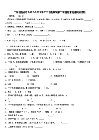 广东省台山市2022-2023学年三年级数学第二学期期末调研模拟试题含解析