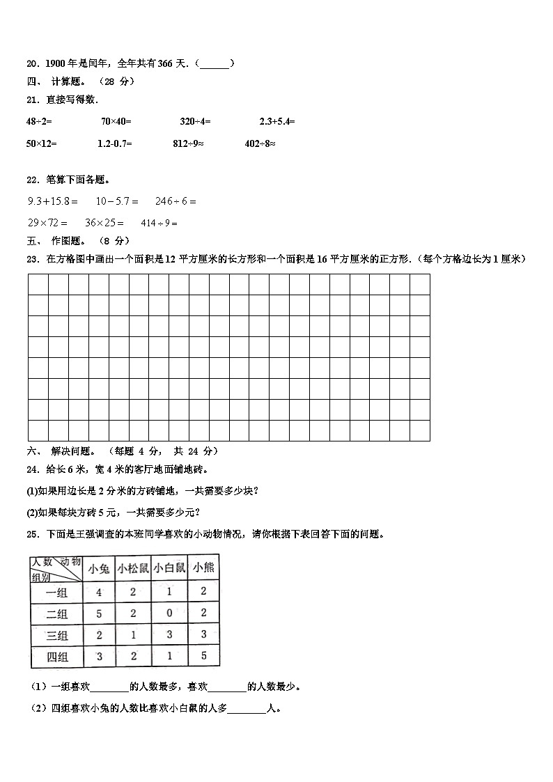 广东省台山市2022-2023学年三年级数学第二学期期末调研模拟试题含解析02