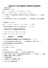 广东省台山市2023届三年级数学第二学期期末复习检测模拟试题含解析