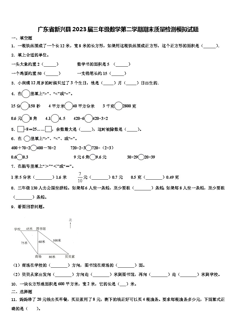 广东省新兴县2023届三年级数学第二学期期末质量检测模拟试题含解析01
