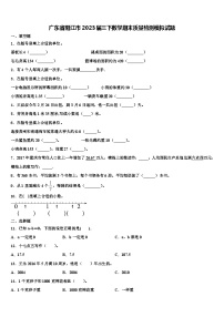 广东省阳江市2023届三下数学期末质量检测模拟试题含解析