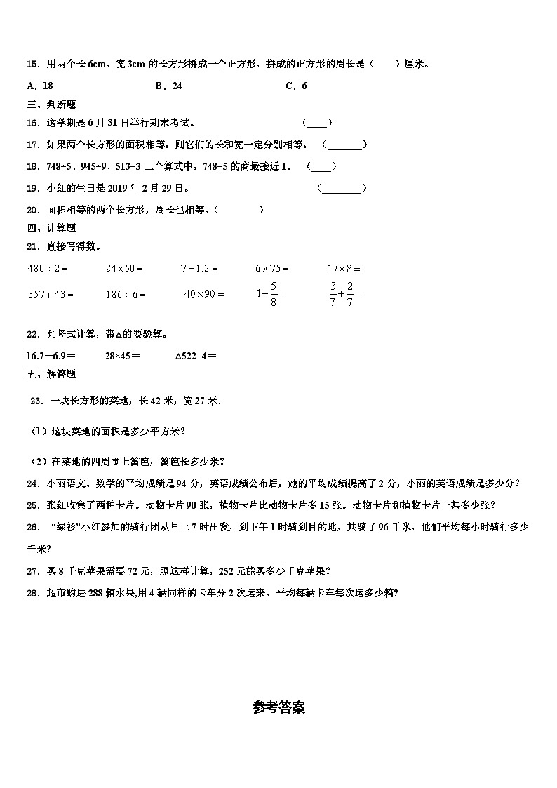 广东省阳江市2023届三下数学期末质量检测模拟试题含解析第2页