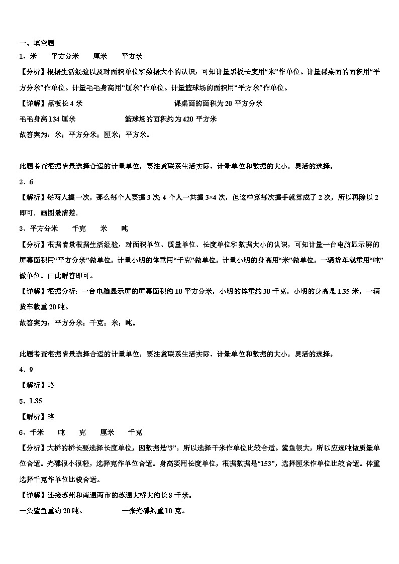 广东省阳江市2023届三下数学期末质量检测模拟试题含解析第3页