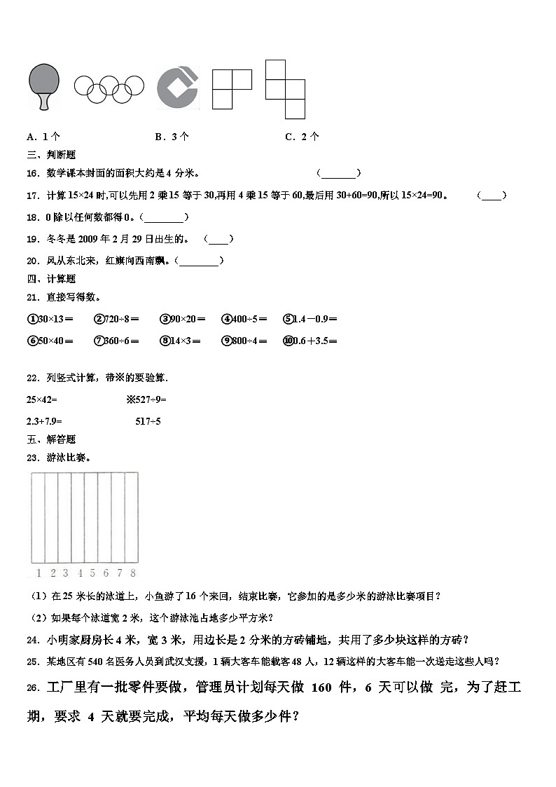 广东省兴宁市2023年三下数学期末复习检测模拟试题含解析第2页