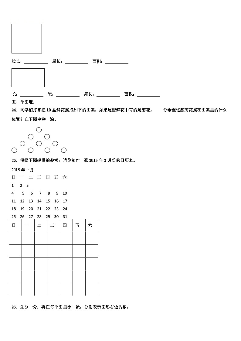 广灵县2022-2023学年数学三下期末复习检测试题含解析第3页