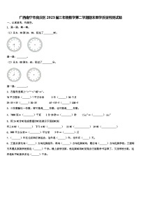 广西南宁市良庆区2023届三年级数学第二学期期末教学质量检测试题含解析