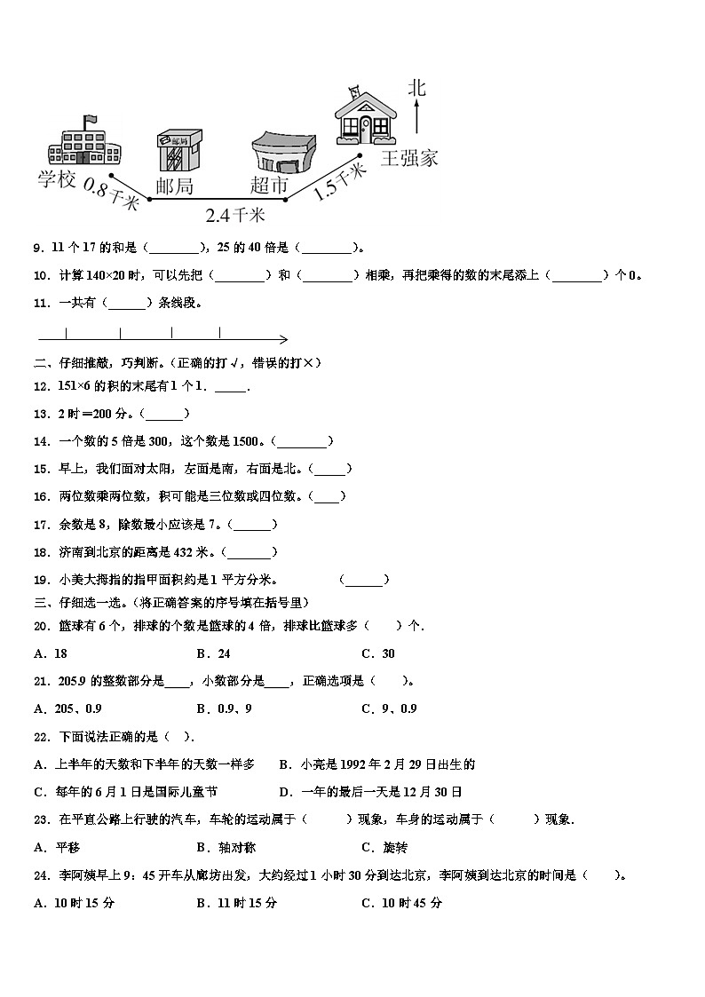 广西南宁市良庆区2023届三年级数学第二学期期末教学质量检测试题含解析第2页