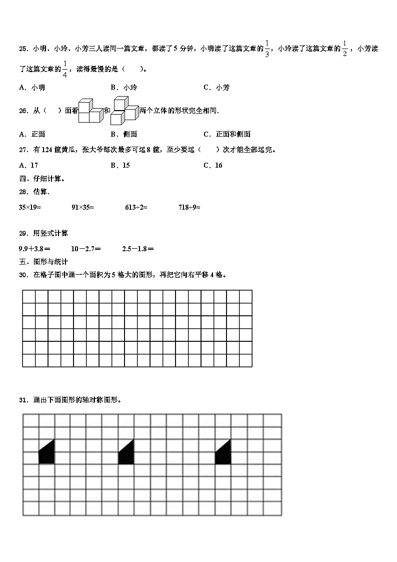 广西南宁市良庆区2023届三年级数学第二学期期末教学质量检测试题含解析第3页