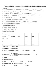 广西东兴市华侨学校2022-2023学年三年级数学第二学期期末教学质量检测试题含解析