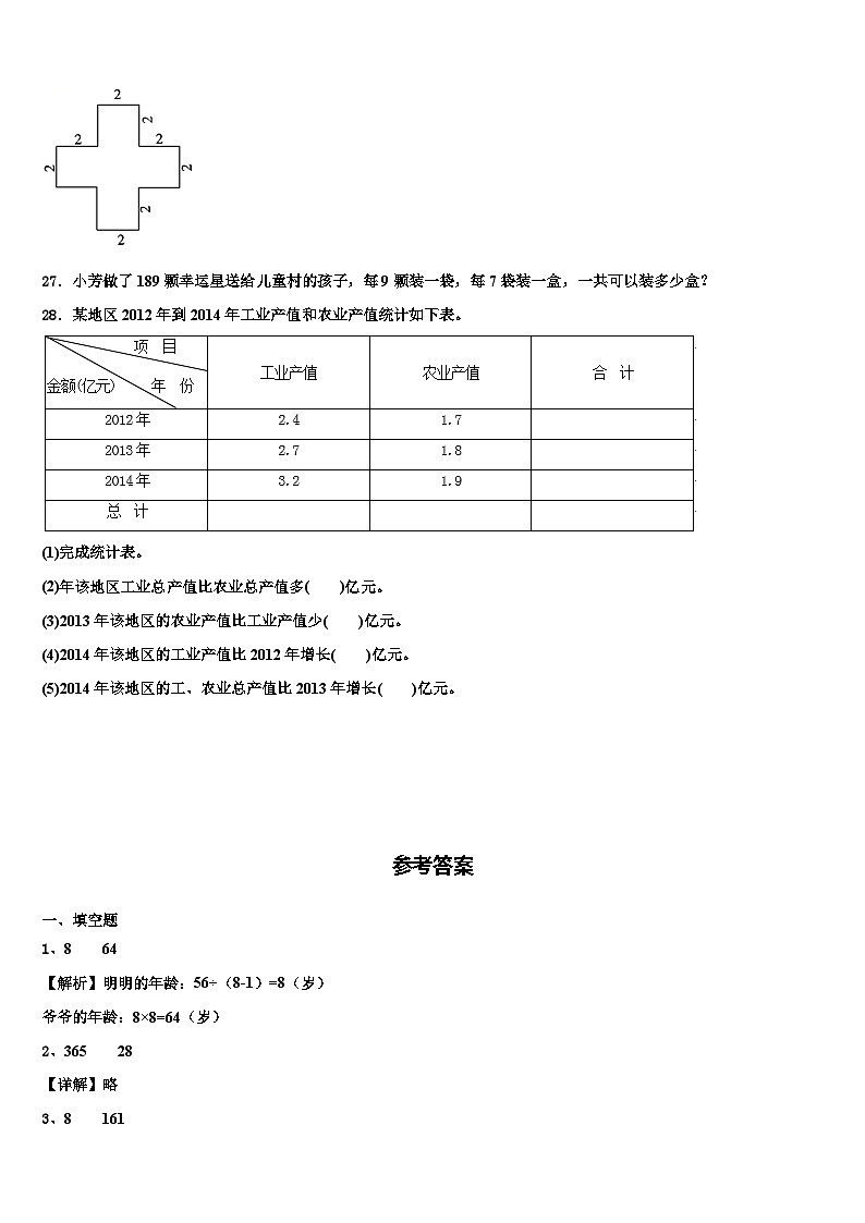 广西东兴市华侨学校2022-2023学年三年级数学第二学期期末教学质量检测试题含解析第3页