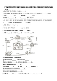 广东省肇庆市四会市星华学校2023年三年级数学第二学期期末教学质量检测试题含解析