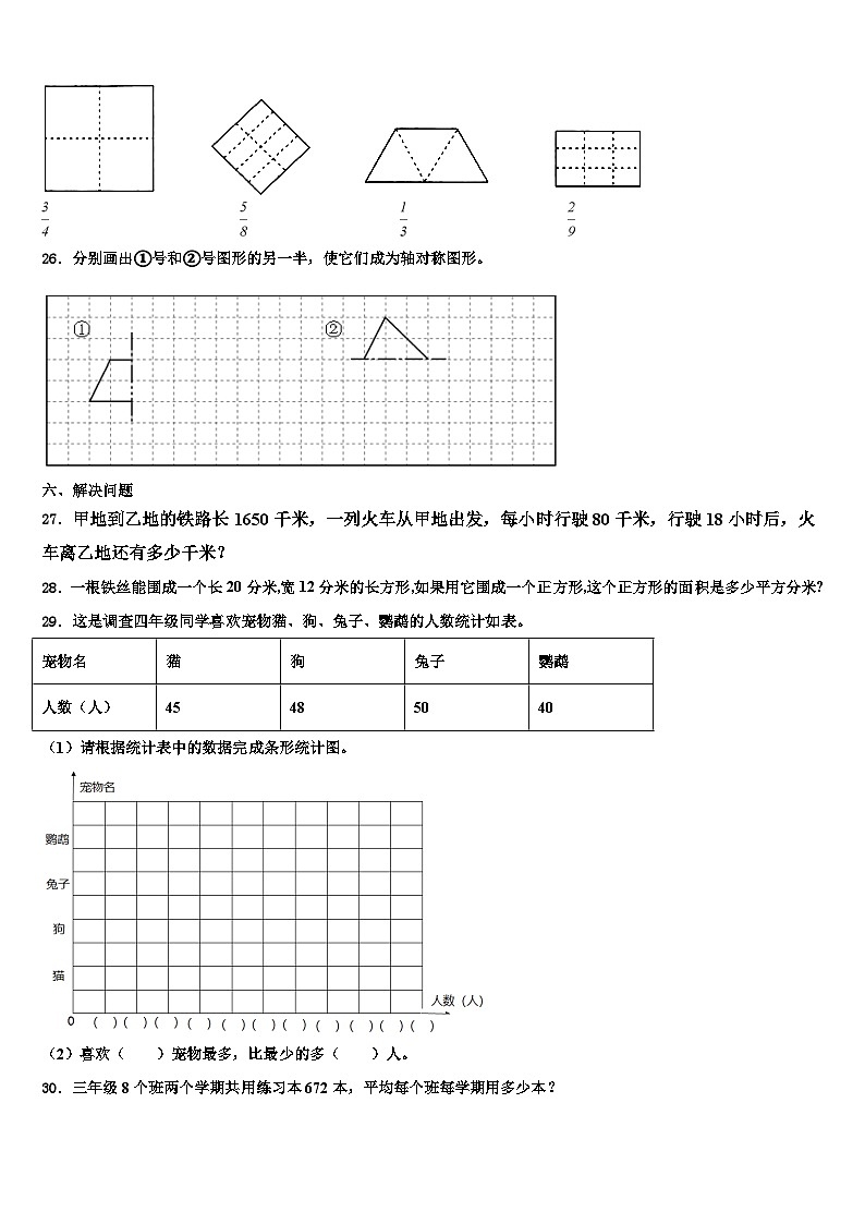 广东省湛江市第二十七中学小学部2022-2023学年三下数学期末检测试题含解析第3页