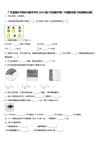 广东省肇庆市四会市星华学校2023届三年级数学第二学期期末复习检测模拟试题含解析