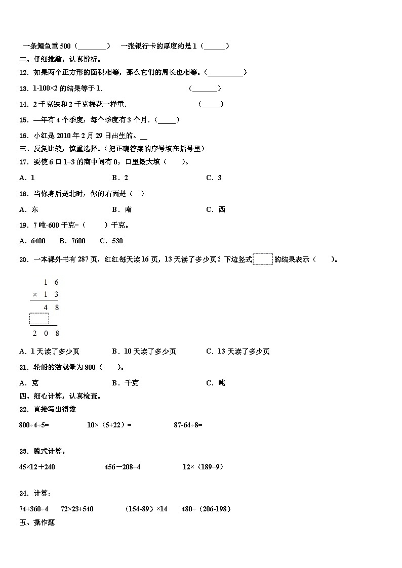 广东省肇庆市四会市星华学校2023届三年级数学第二学期期末复习检测模拟试题含解析第2页